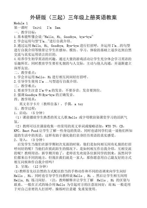 外研版(三起)三年级上册英语教案