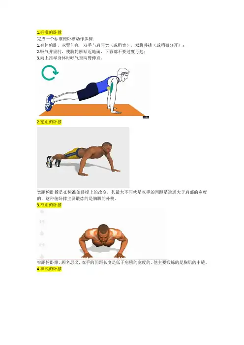 胸大肌50种锻炼方法