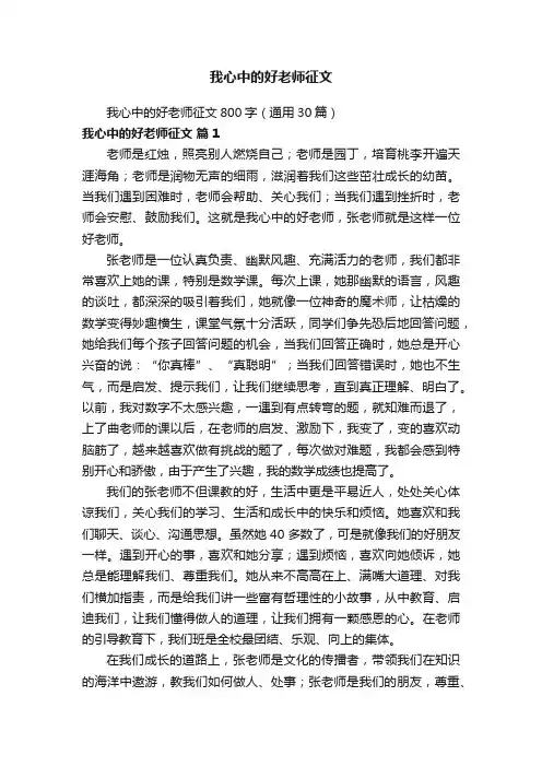 我心中的好老师征文