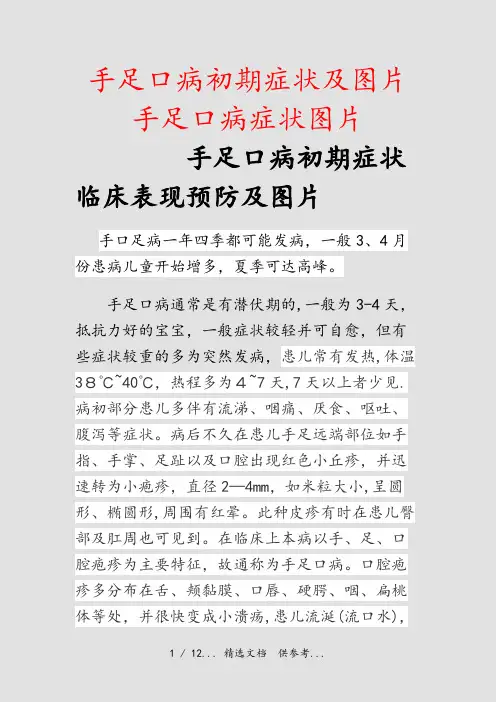 手足口病初期症状及图片手足口病症状图片(干货)