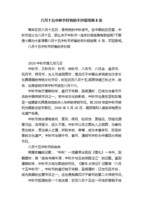 八月十五中秋节好看的手抄报绘画8张
