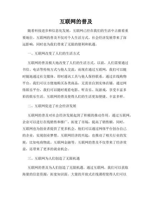 互联网的普及