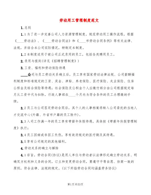 劳动用工管理制度范文(5篇)