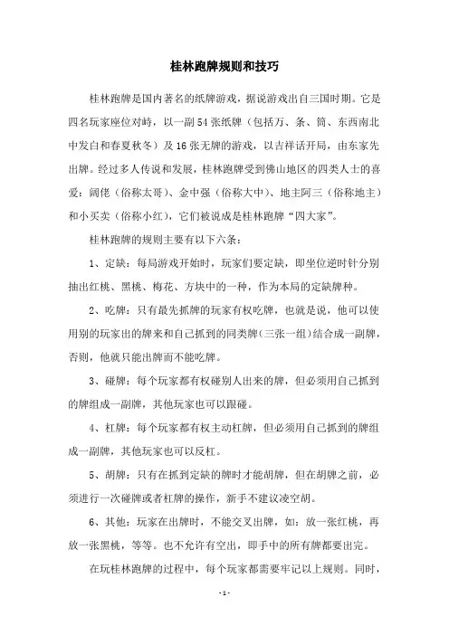桂林跑牌规则和技巧