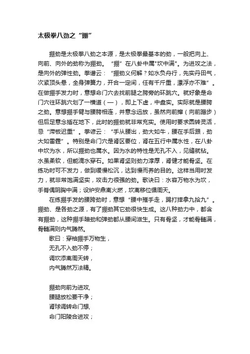 太极拳八劲之“掤”
