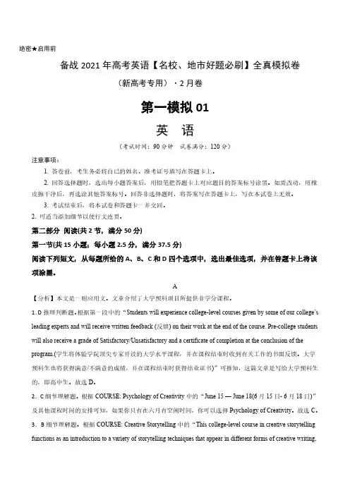 2021年高考英语【名校、地市好题必刷】全真模拟卷参考答案