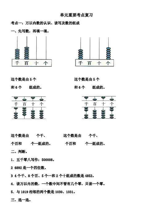 〖2021年整理〗《认识万以内的数》重要考点习题