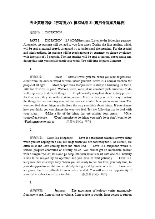 专业英语四级(听写听力)模拟试卷21(题后含答案及解析)