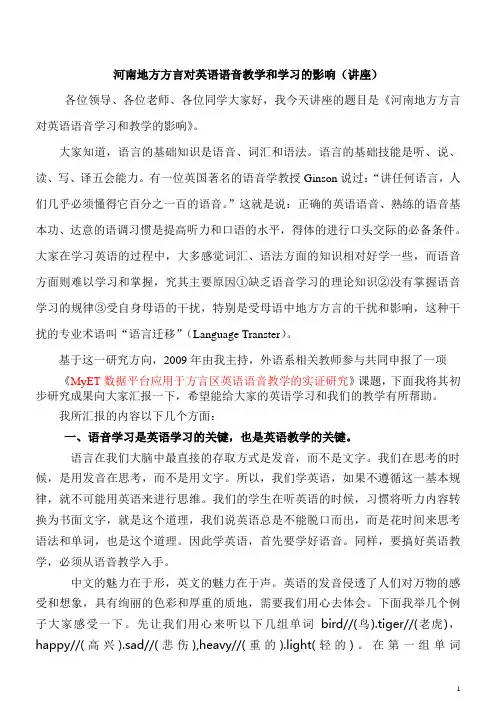 开封地方方言对英语语音教学和学习的影响