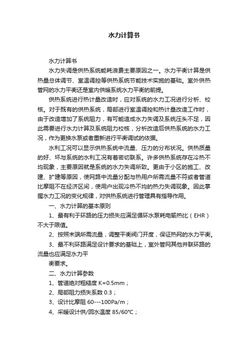 水力计算书