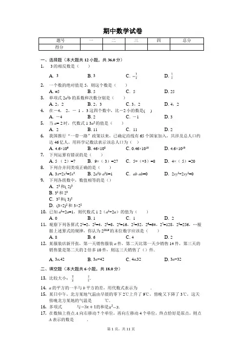 2020年河北省保定市定州市七年级(上)期中数学试卷
