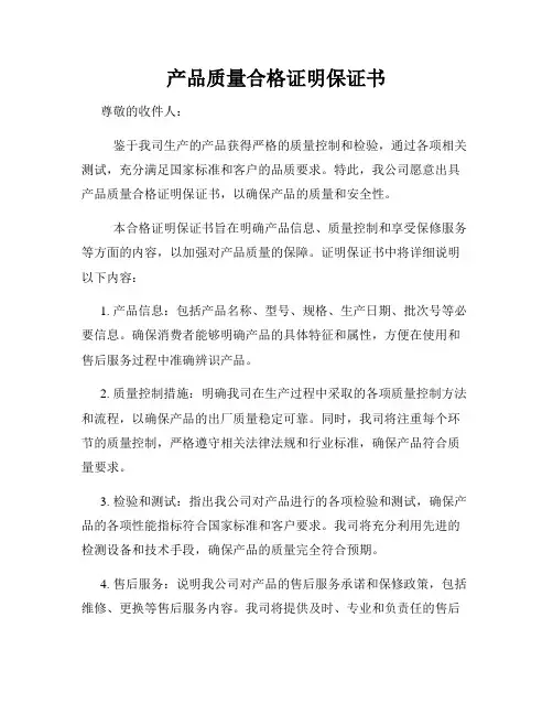 产品质量合格证明保证书