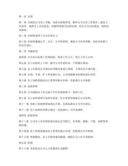 公司考勤加班休假管理制度