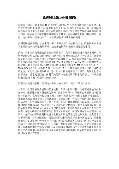 申论范文——通货膨胀