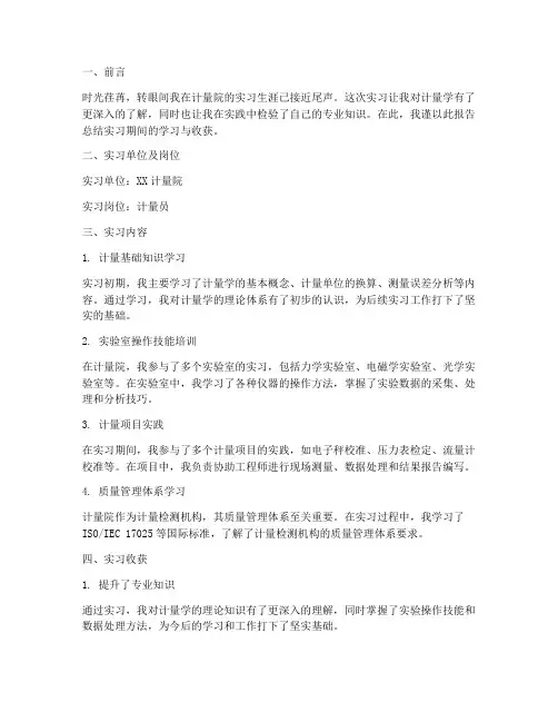 大学生计量院实习报告