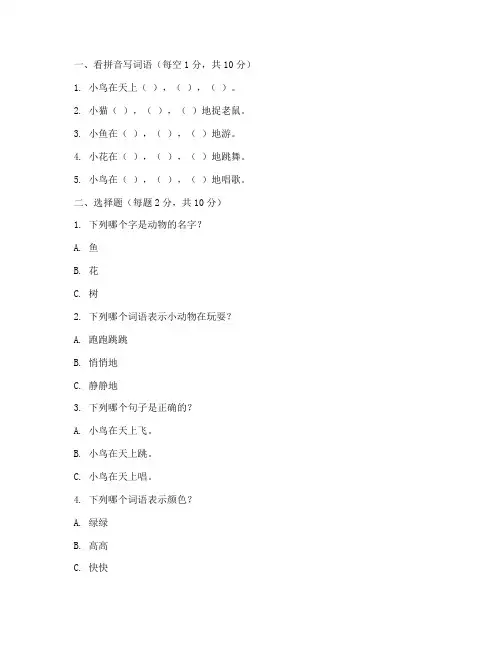 学前班下册期中语文试卷