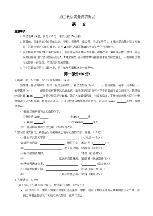2020届中考模拟江苏省太仓市初三教学质量调研测试语文卷