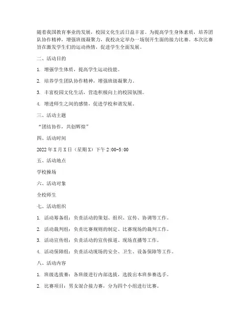 接力比赛校内活动方案