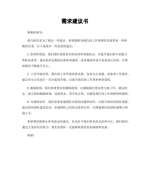 需求建议书