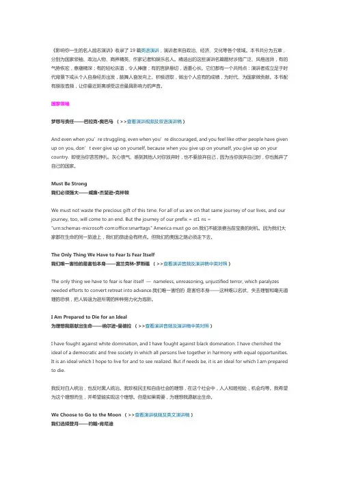 名人演讲稿