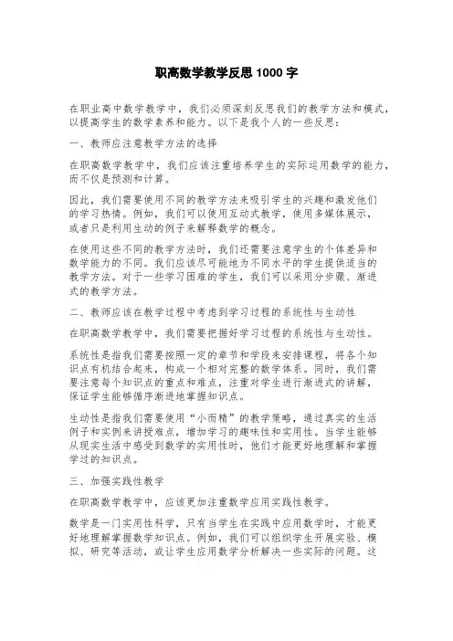 职高数学教学反思
