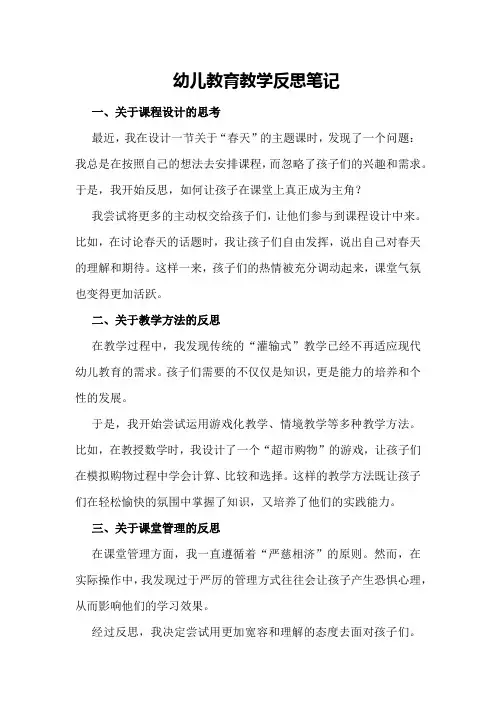幼儿教育教学反思笔记