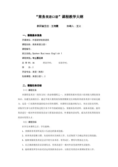 商务英语口语课程教学大纲