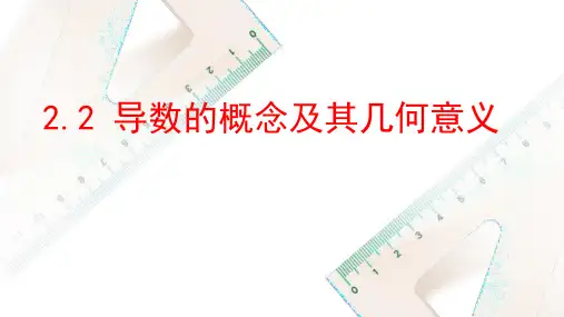 导数的概念及其几何意义(课件)高二数学(北师大版2019选择性)