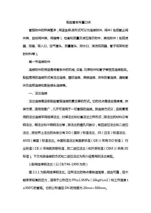 船舶管系布置口诀