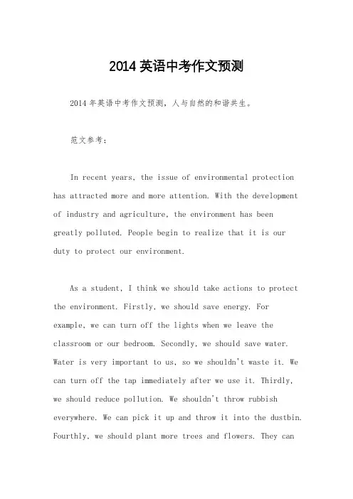 2014英语中考作文预测