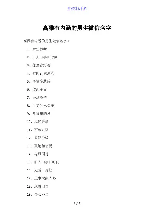 高雅有内涵的男生微信名字