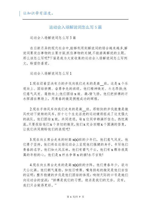 运动会入场解说词怎么写5篇