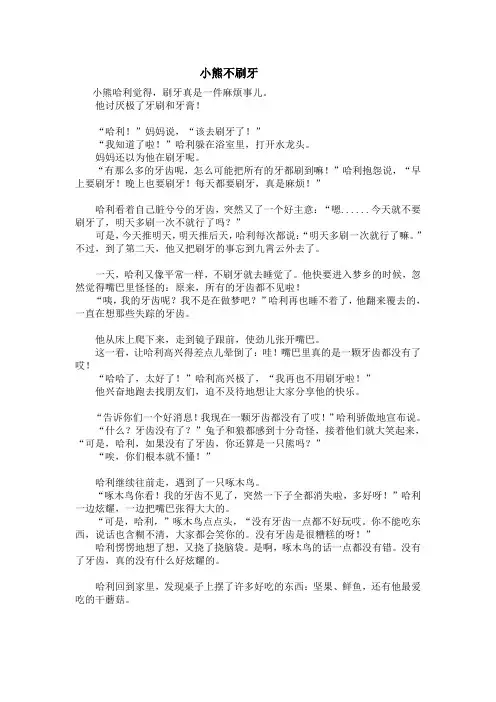 双新原创绘本《小熊不刷牙》