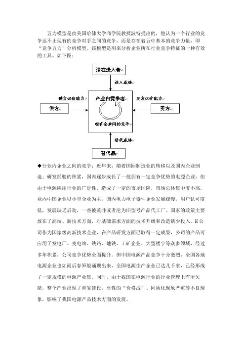 企业管理学作业-五力模型分析电池行业