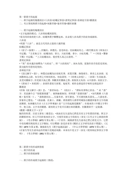 古文字学笔记