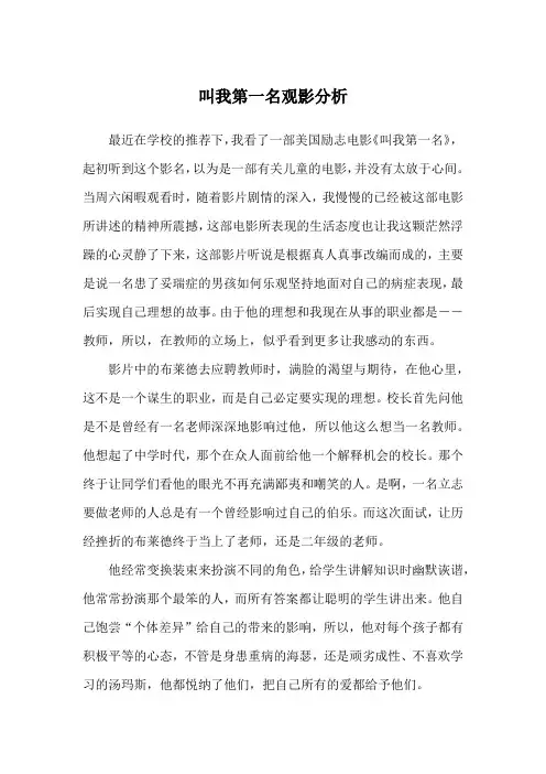 叫我第一名观影分析