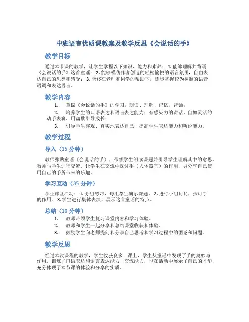 中班语言优质课教案及教学反思《会说话的手》