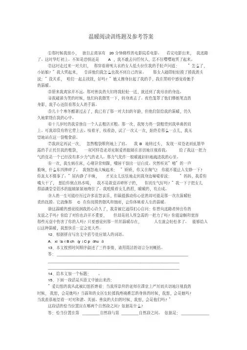 温暖阅读训练题及参考答案