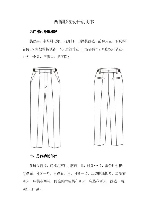 西裤服装设计说明书