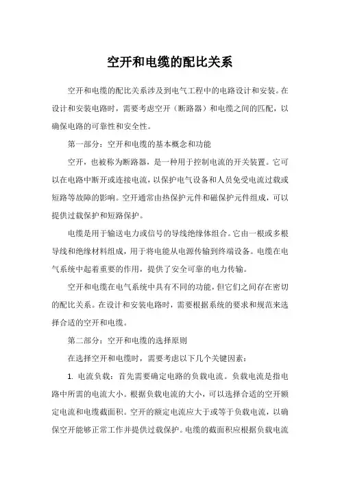空开和电缆的配比关系