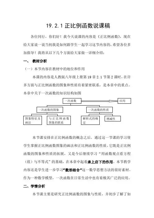 八下数学19.2.1正比例函数说课稿