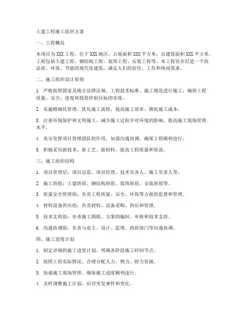 土建工程施工组织方案