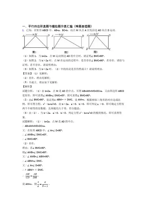 【数学】数学平行四边形的专项培优练习题(含答案)含答案