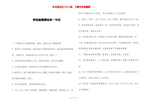 特别温暖感动的一句话 
