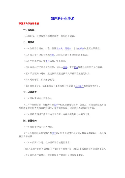 妇产科常见手术记录