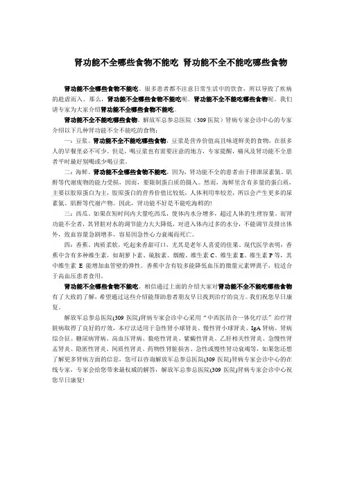 肾功能不全哪些食物不能吃 肾功能不全不能吃哪些食物