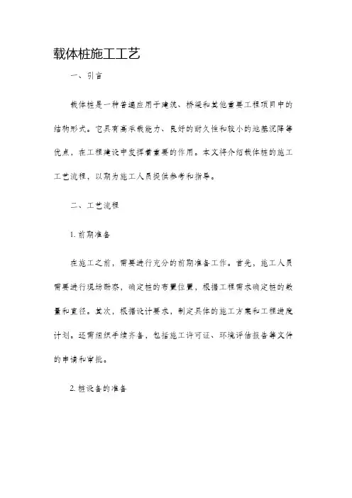 载体桩施工工艺