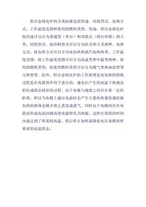 铝合金熔化炉分类标准