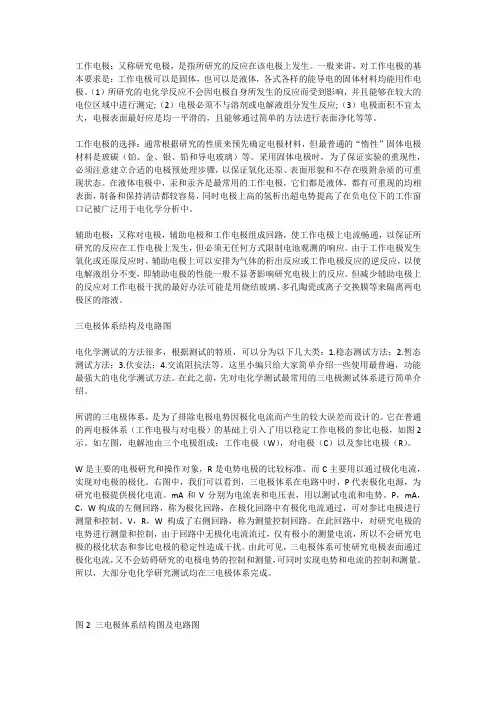 三电极电化学技术