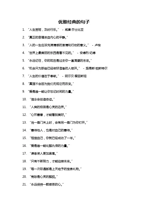 优雅经典的句子